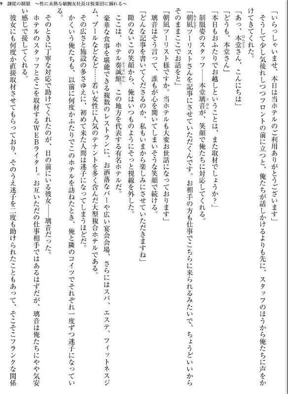 隷従の制服 〜性に未熟な敏腕女社長は悦楽沼に溺れる〜【FANZA限定フルカラー増量版】