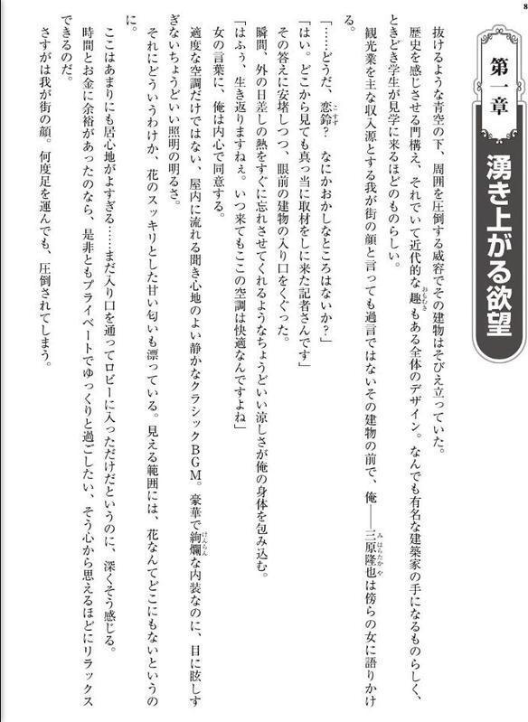 隷従の制服 〜性に未熟な敏腕女社長は悦楽沼に溺れる〜【FANZA限定フルカラー増量版】