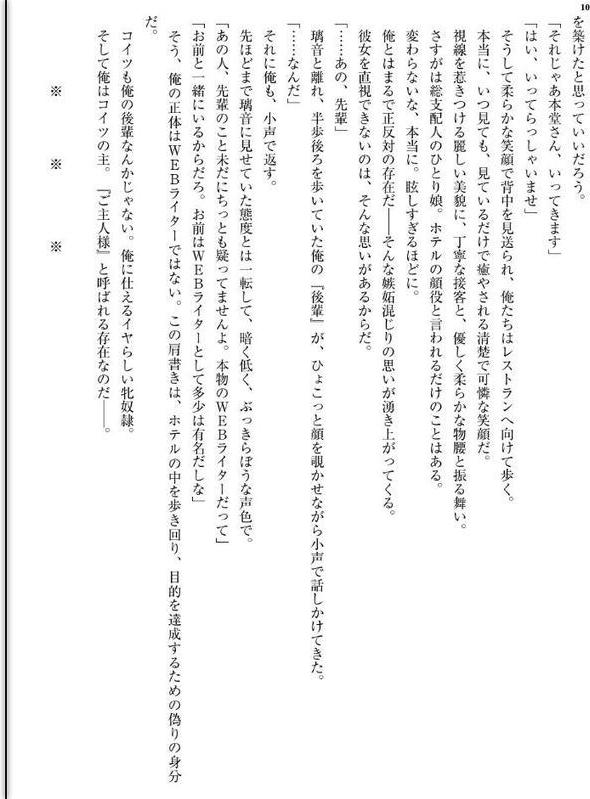 隷従の制服 〜性に未熟な敏腕女社長は悦楽沼に溺れる〜【FANZA限定フルカラー増量版】