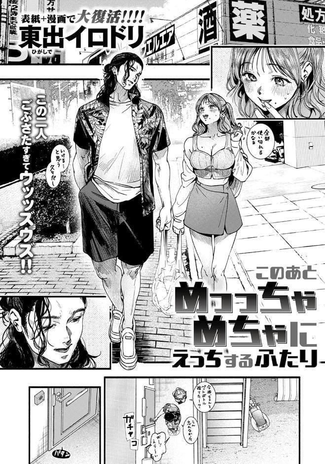 このあとめっっちゃめちゃにえっちするふたり hitomiエロ漫画raw(同人誌)無料サンプル画像003