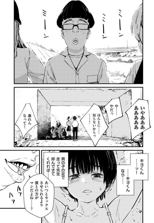 チンポマン 第六話 この世のジゴク