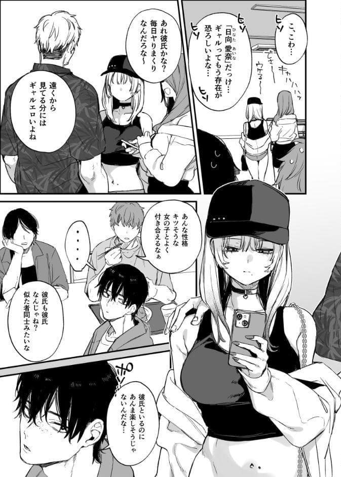 一晩泊めてよ、オタクくん（1）