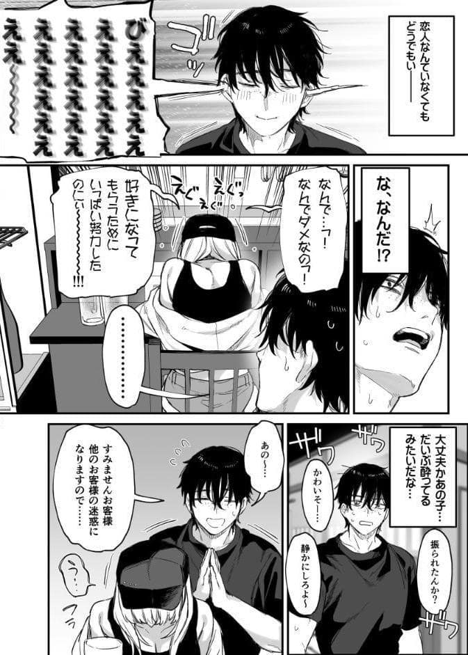 一晩泊めてよ、オタクくん（1）