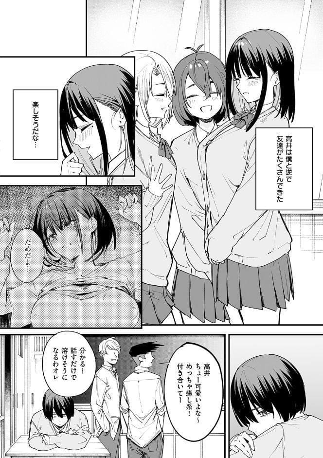 巨乳の友達と付き合うまでの話