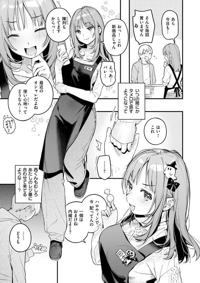 オナホを買っただけなのに