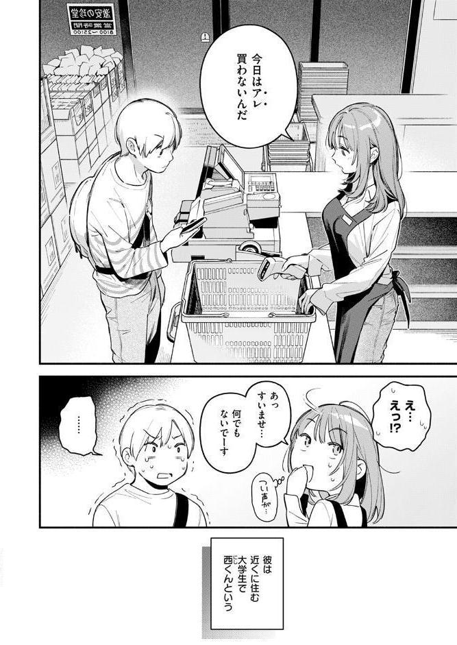 オナホを買っただけなのに