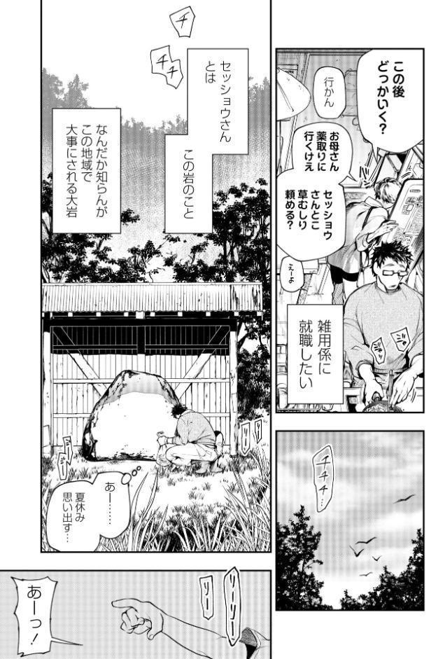 ゴア・ロア〜殺生の石おんな〜