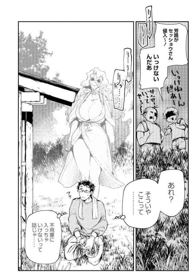 ゴア・ロア〜殺生の石おんな〜