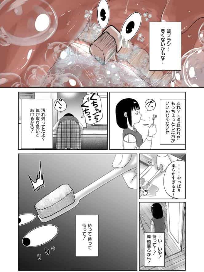 転生したら歯ブラシだった