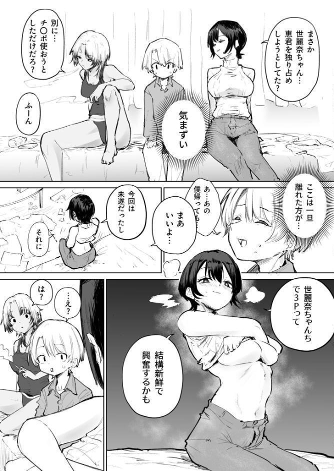 童貞ボッチの僕はヤリサーに入ってしまったらしい（2）【18禁】