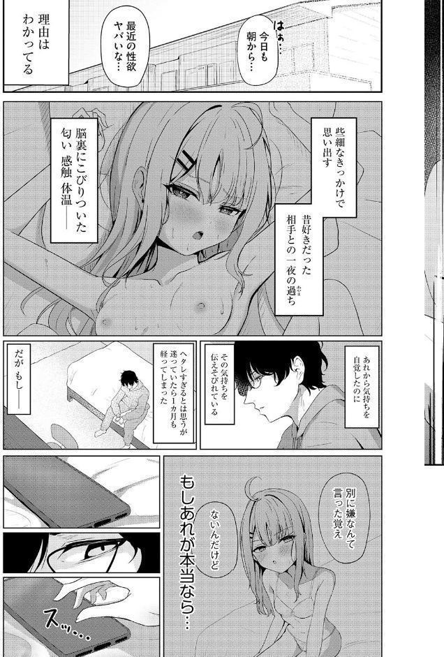 元メスガキさんとしゅき帯び交尾【第2話】