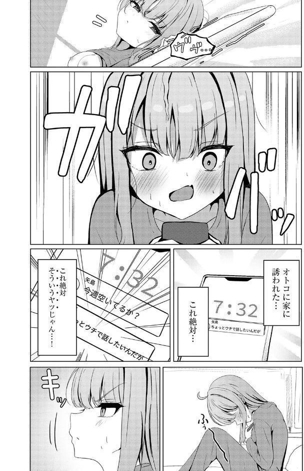 元メスガキさんとしゅき帯び交尾【第2話】