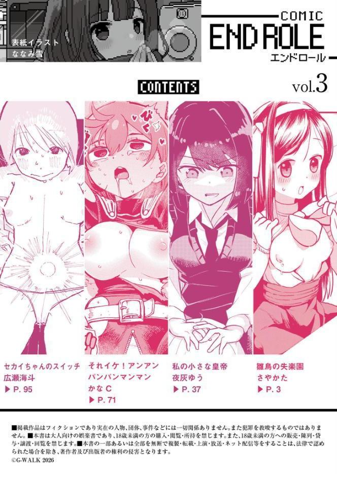 comicエンドロールvol.3