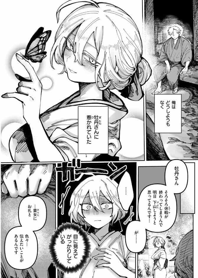 雪のように溶かして