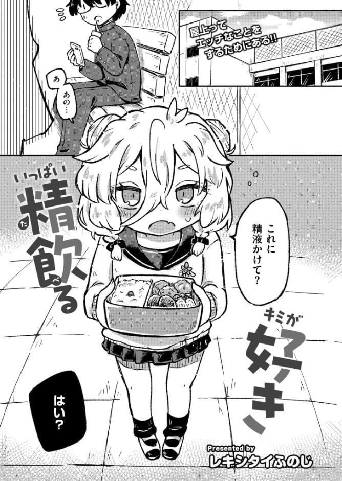 いっぱい精飲るキミが好き hitomiエロ漫画raw(同人誌)無料サンプル画像001