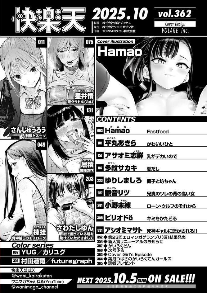 COMIC快楽天 2025年10月号