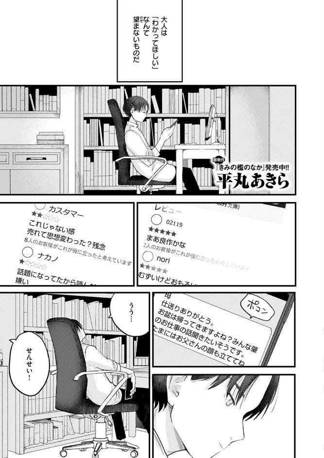 COMIC快楽天 2025年10月号