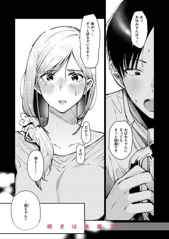 COMIC快楽天 2025年10月号