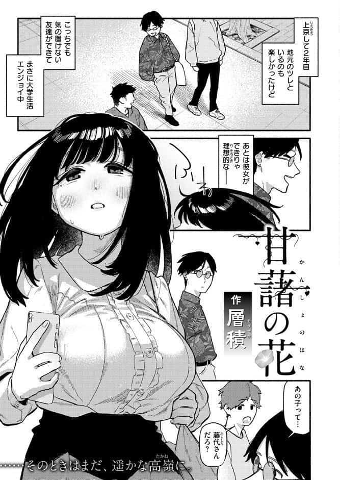 COMIC快楽天 2025年10月号