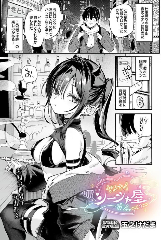 ヤバいシーシャ屋さん hitomiエロ漫画raw(同人誌)無料サンプル画像001