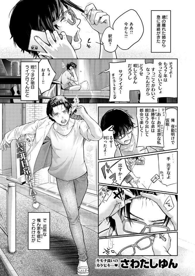 COMIC快楽天 2025年10月号