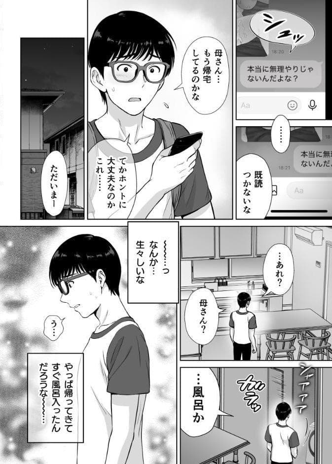 母スワッピング 4話 母ちゃんを交換してイラついた俺のヤバい嫉妬の話 hitomiエロ漫画raw(同人誌)無料サンプル画像004