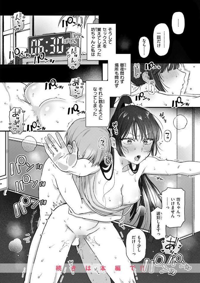 COMIC快楽天 2025年10月号