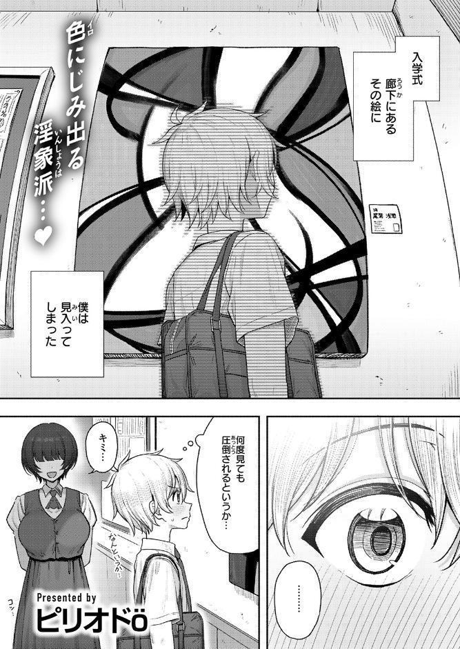 COMIC快楽天 2025年10月号