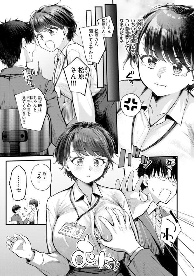 発情ロマンティクス【デジタル版限定おまけ付き】