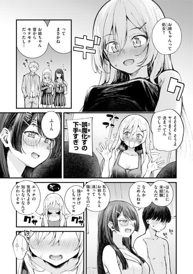 発情ロマンティクス【デジタル版限定おまけ付き】