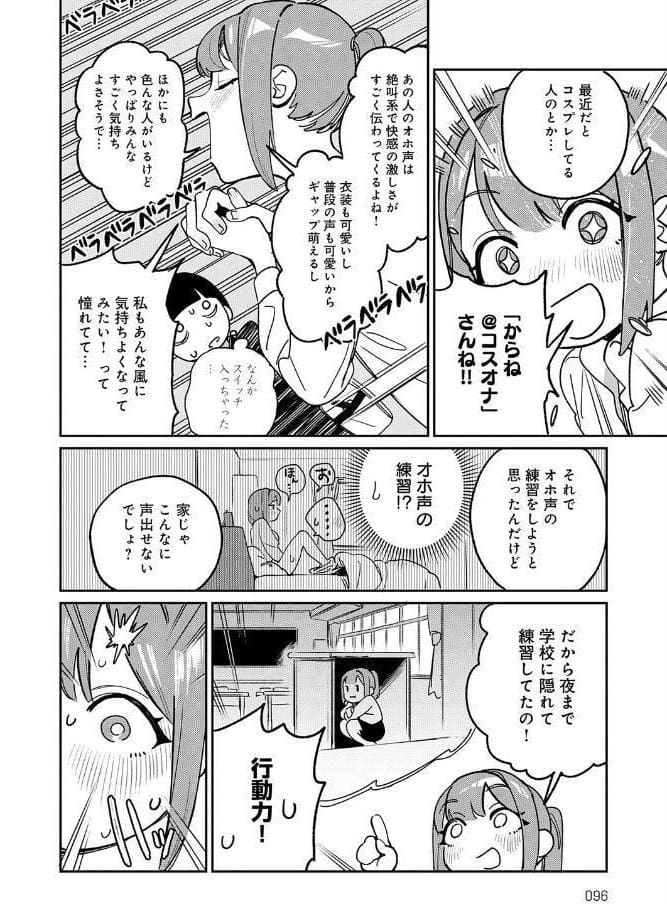 オホ声のいろは