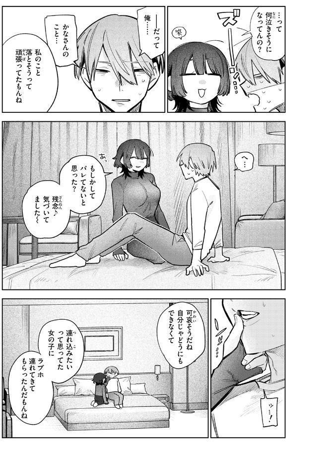 COMIC快楽天ビースト 2026年02月号 hitomiエロ漫画raw(同人誌)無料サンプル画像063