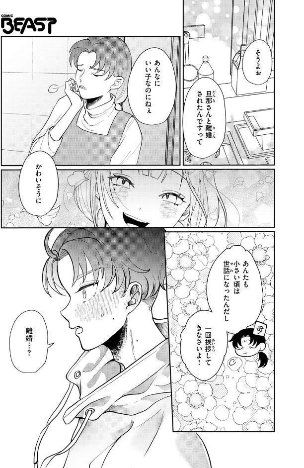 COMIC快楽天ビースト 2026年02月号 hitomiエロ漫画raw(同人誌)無料サンプル画像067