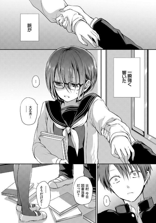 見つめなくていいから。 hitomiエロ漫画raw(同人誌)無料サンプル画像002