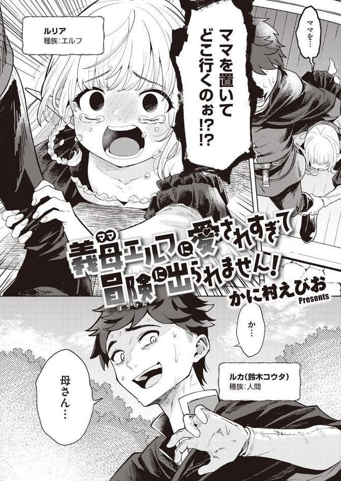義母エルフに愛されすぎて冒険に出られません! hitomiエロ漫画raw(同人誌)無料サンプル画像002
