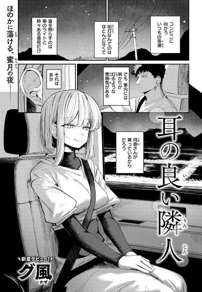 耳の良い隣人 hitomiエロ漫画raw(同人誌)無料サンプル画像003