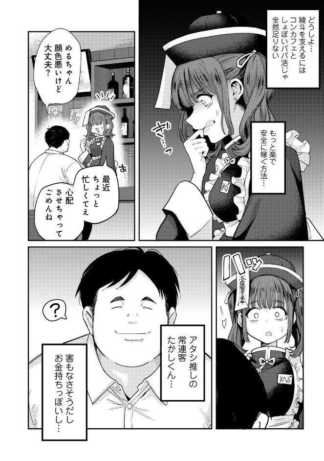 めるにご支援よろしくお願いします 【単話】 hitomiエロ漫画raw(同人誌)無料サンプル画像004