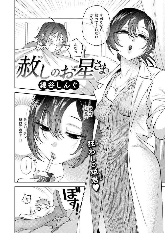 COMIC快楽天 2025年11月号