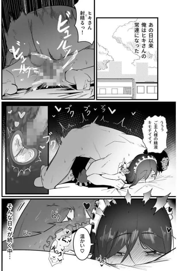 隣の陰キャデリヘル（2）【18禁】