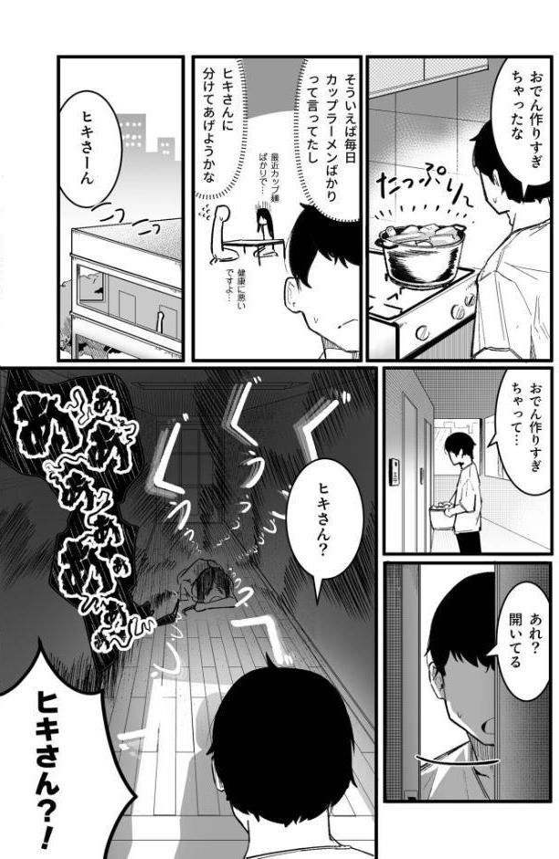 隣の陰キャデリヘル（2）【18禁】