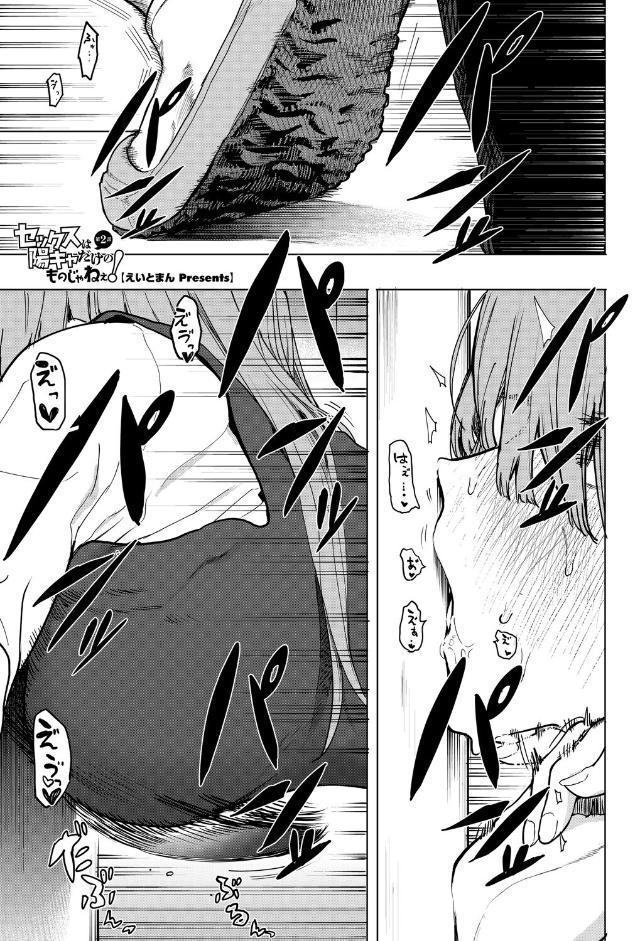 セックスは陽キャだけのものじゃねぇ！ 第2話