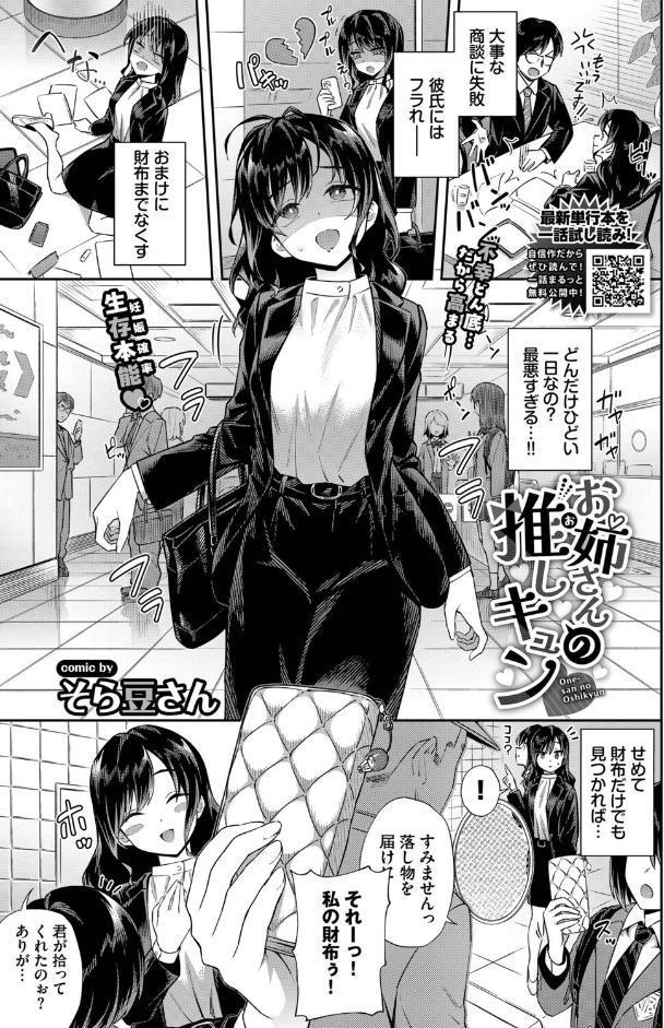 お姉さんの推しキュン hitomiエロ漫画raw(同人誌)無料サンプル画像001