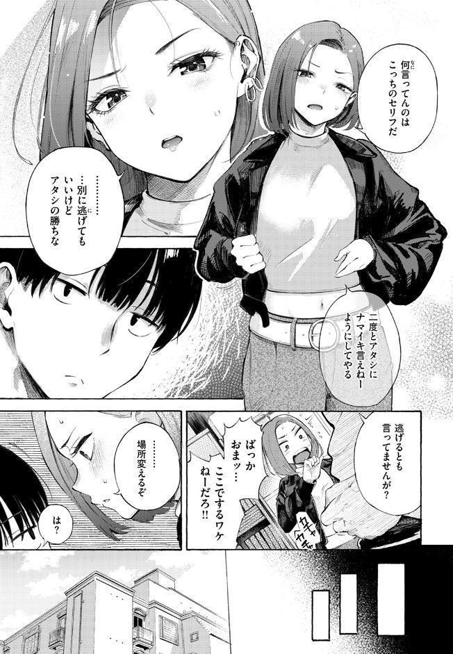 わからせタイトルマッチ！