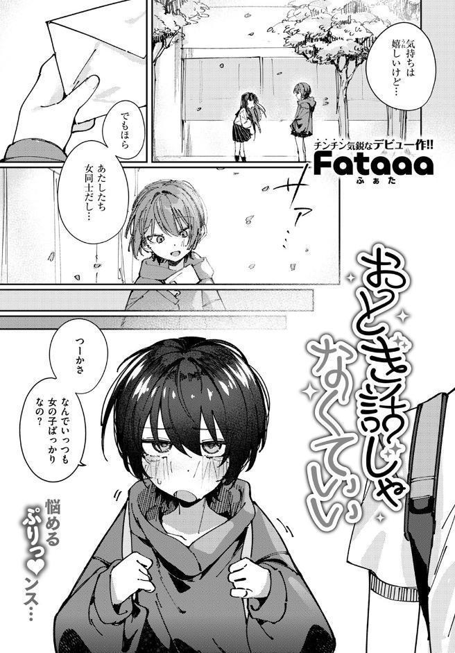 おとぎ話じゃなくていい