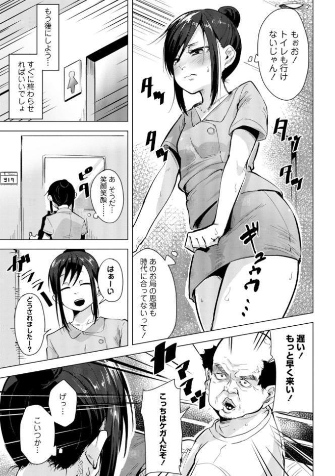 お世話すればいいんでしょ!?〜新人ナース失禁調教〜 hitomiエロ漫画raw(同人誌)無料サンプル画像003