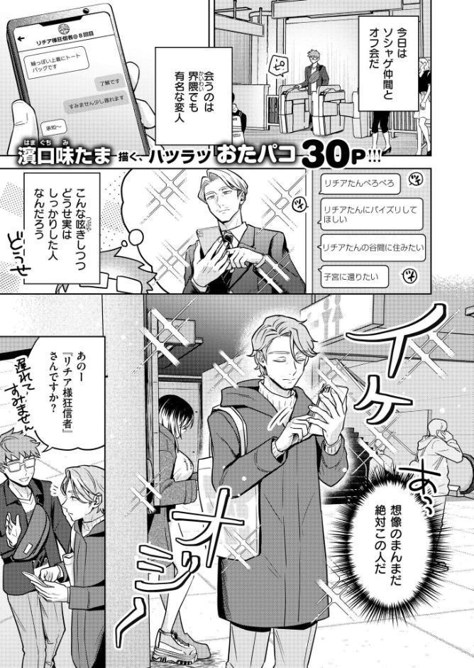 推しパコ！ 推参！インターネットおもしろお姉さん