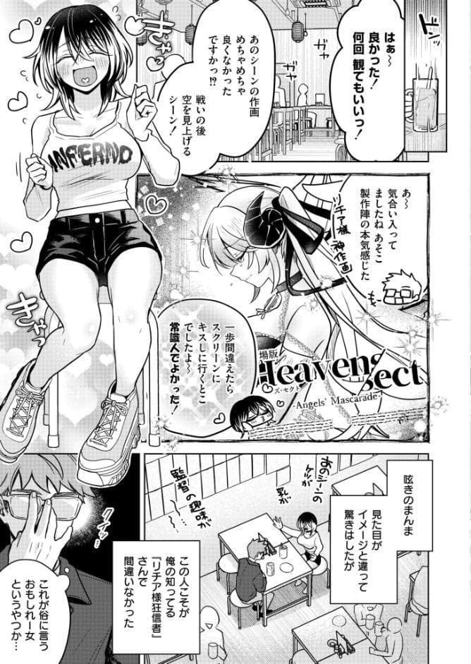 推しパコ！ 推参！インターネットおもしろお姉さん