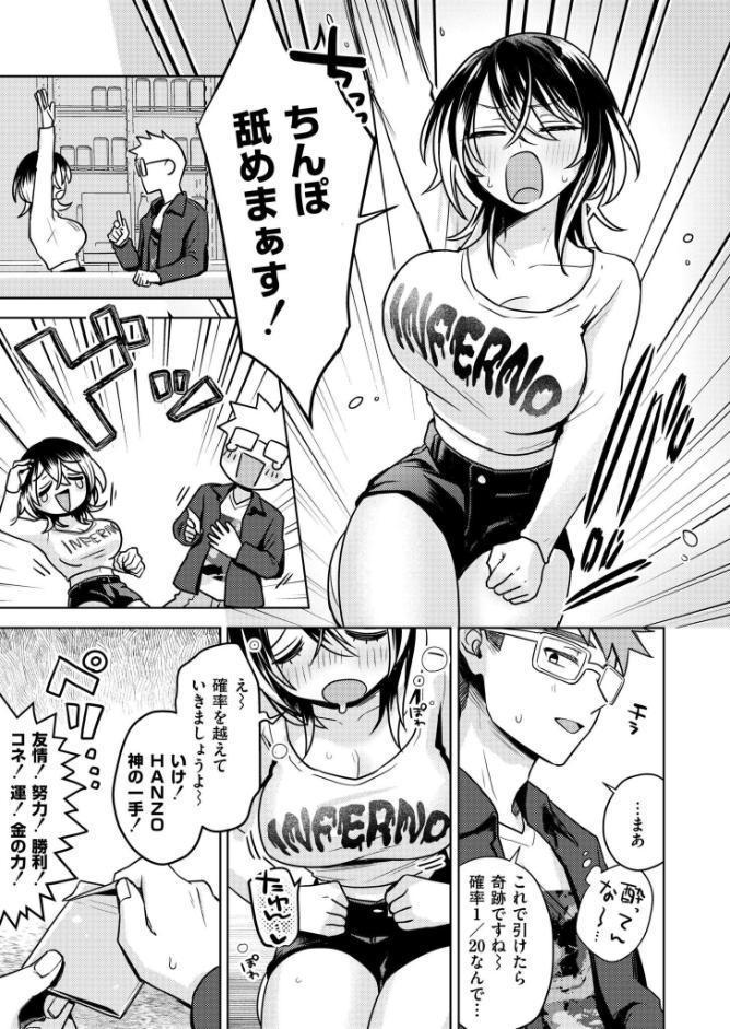 推しパコ！ 推参！インターネットおもしろお姉さん