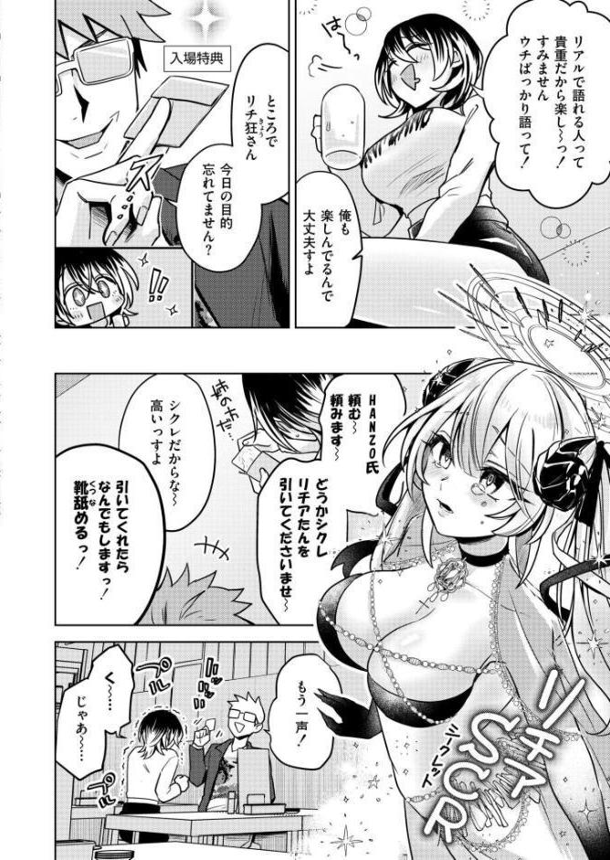 推しパコ！ 推参！インターネットおもしろお姉さん