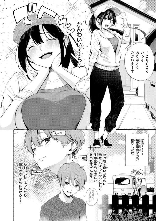 したがりデリバリー hitomiエロ漫画raw(同人誌)無料サンプル画像012